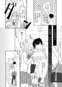 【漫画】『ランボーくんは片想い』4　(C)たかせうみ