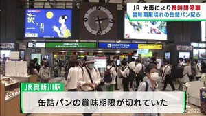 大雨で停車中の列車の乗客に賞味期限切れ缶詰パンを配布　ＪＲ東日本仙台支社