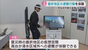 震災時の宮城・気仙沼市での避難をＶＲで体験　震災遺構・伝承館