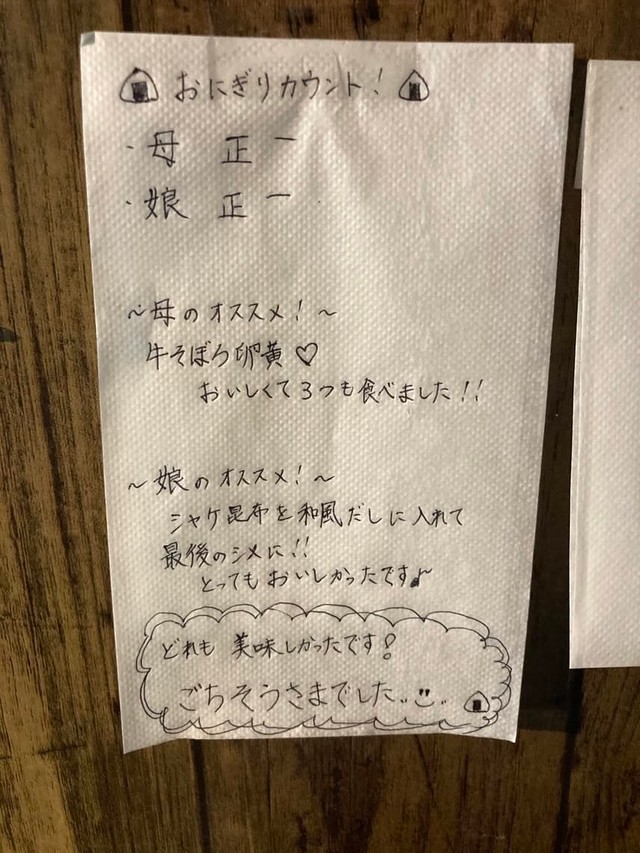 おすすめの具材や食べ方が書き添えられたメモも。店側は「食べ方まで書いてあったのは驚き」と話す／おにぎり専門店｢お結び家 縁｣さん提供