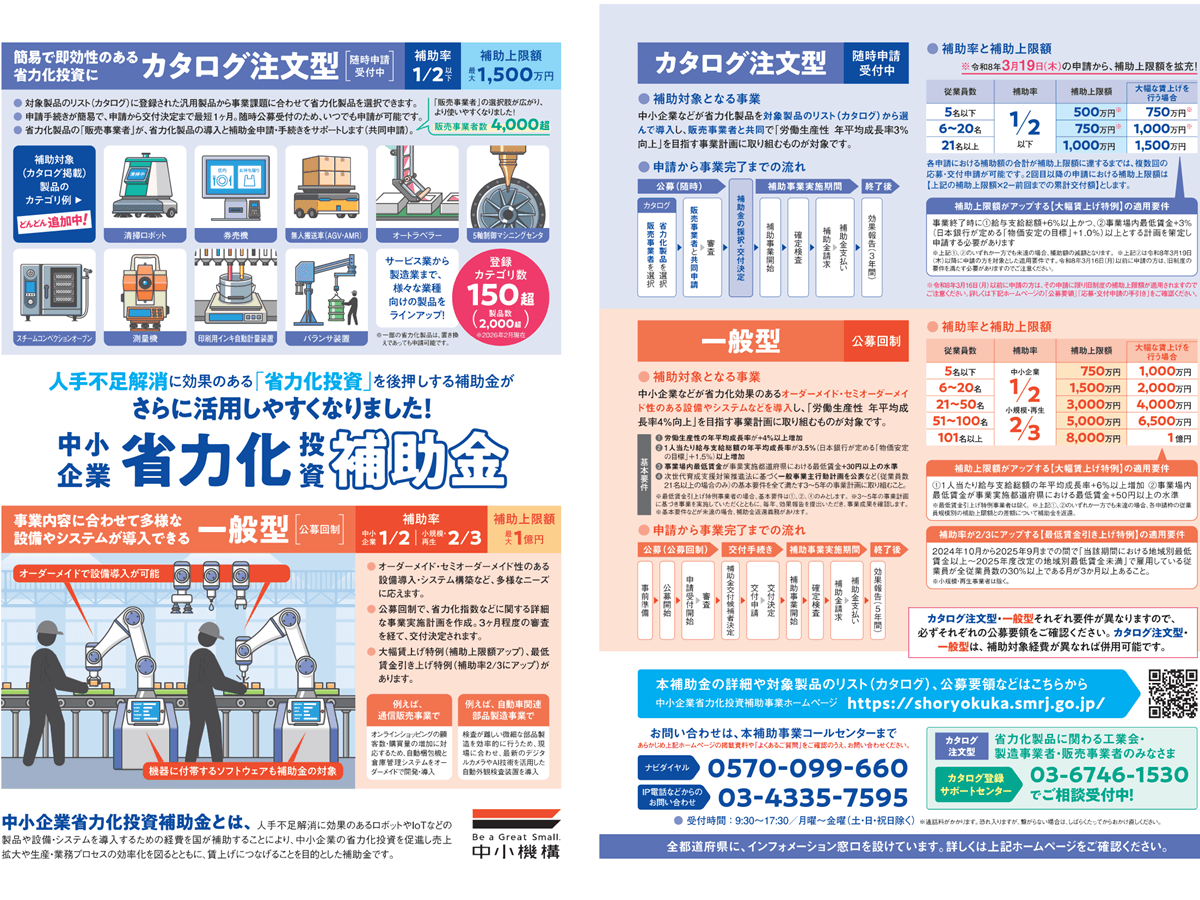 中小企業省力化投資補助金一般型の第7回公募、2026年7月上旬から