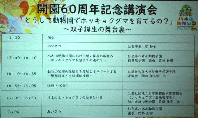 開園60周年を記念した講演会