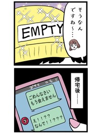 【漫画】『ぶりっこ女とクズ人間の実話漫画』22　(C)はいどろ漫画
