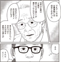 【漫画】『ネット右翼になった父』32（漫画：とあるアラ子／原作：鈴木大介）／KADOKAWA　より