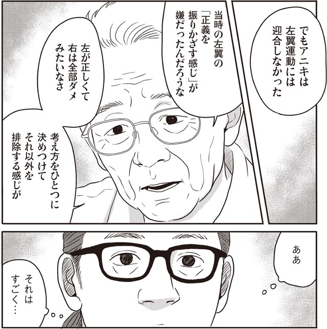 【漫画】『ネット右翼になった父』32（漫画：とあるアラ子／原作：鈴木大介）／KADOKAWA　より