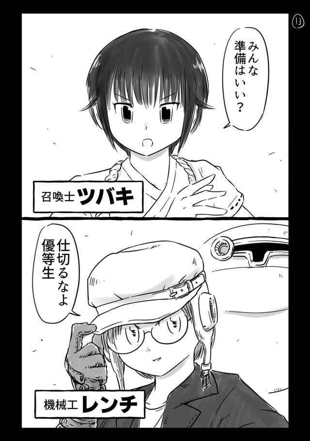 【漫画】『千年英雄』13（中村ゆきひろさんの提供）