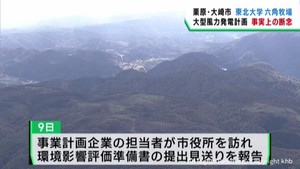 宮城・栗原市と大崎市にまたがる六角牧場風力発電計画　事実上断念