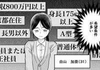 真面目で控えめな感じの人なのになんでこんなに希望条件が多いの…（井原タクヤさん提供）