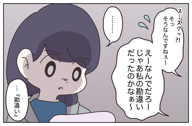 【漫画】『百貨店勤務のアパレル販売員。人間関係がめんどくさくなったので、仕事辞めます。』16(C) ぼのこ
