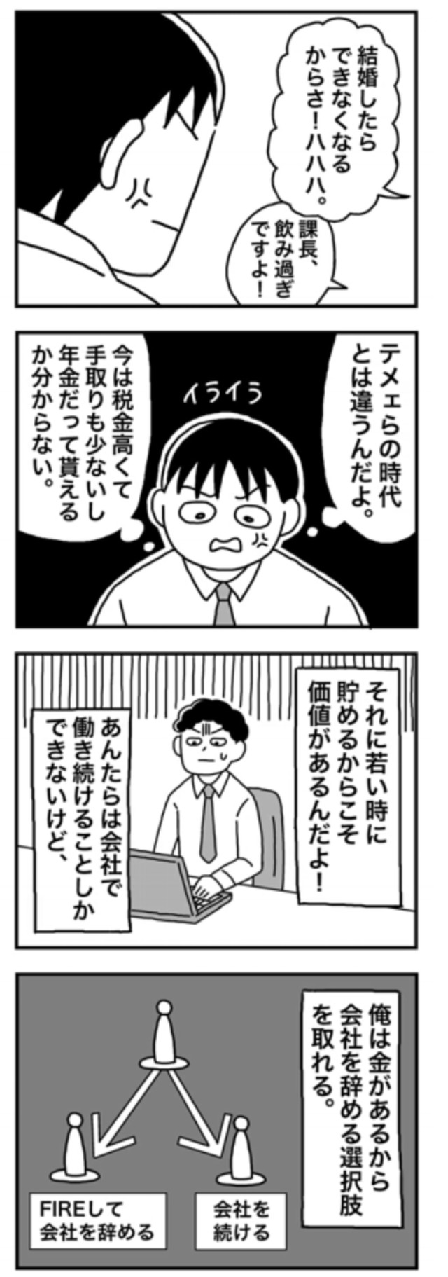 【漫画】『1億円を貯めてFIREを目指した男の人生』32（ホンダアオイさん提供）