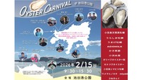 「牡蠣の島 小豆島」を目指し生産者と地域が集うマルシェ　15日開催　香川・小豆島町