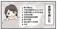 ストレスから体調不良に（ゆるみんさん提供）