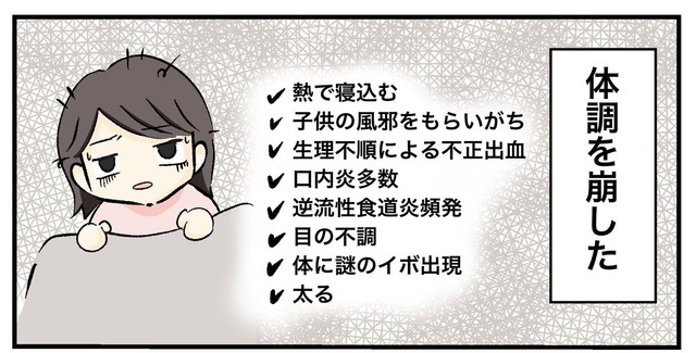 ストレスから体調不良に（ゆるみんさん提供）