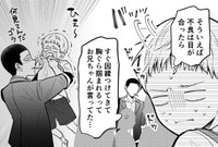 目があったら因縁つけられる！　©Aoi Tachi/SQUARE ENIX