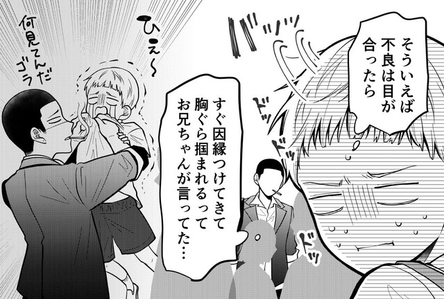 目があったら因縁つけられる！　©Aoi Tachi/SQUARE ENIX