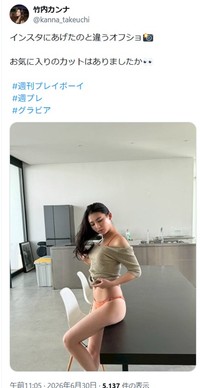 竹内カンナのX(旧ツイッター)＠kanna_takeuchiより