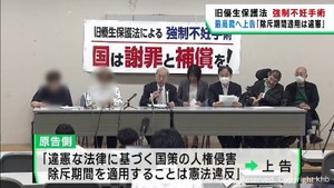 旧優生保護法めぐる裁判　控訴棄却の仙台高裁判決を不服として原告側が上告
