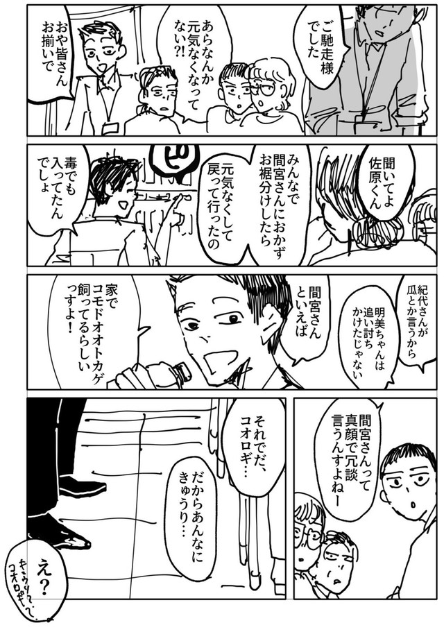 【漫画】『包丁すら持てない不器用な男が娘のために弁当を作る話』16（みこまるさん提供）