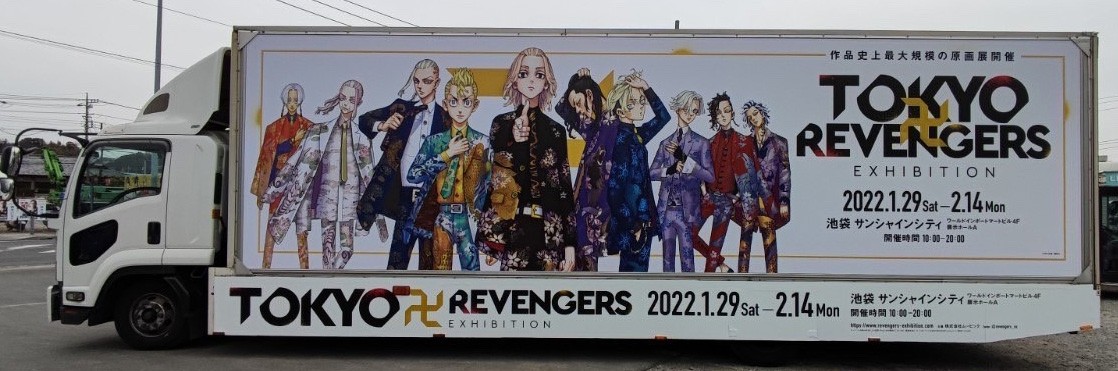 東京卍リベンジャーズ｣原画展ポスター マガジンでプレゼント｜よろず