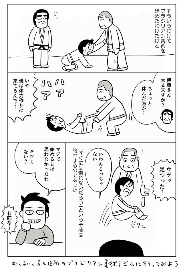 【漫画】『中年が運動不足を解消する唯一の方法』14（斎藤充博さん提供）