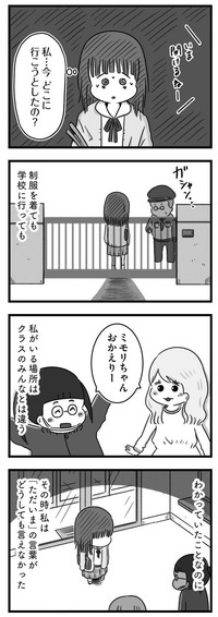 【漫画】『精神科病棟の青春 あるいは高校時代の特別な1年間について』130（もつおさん提供）