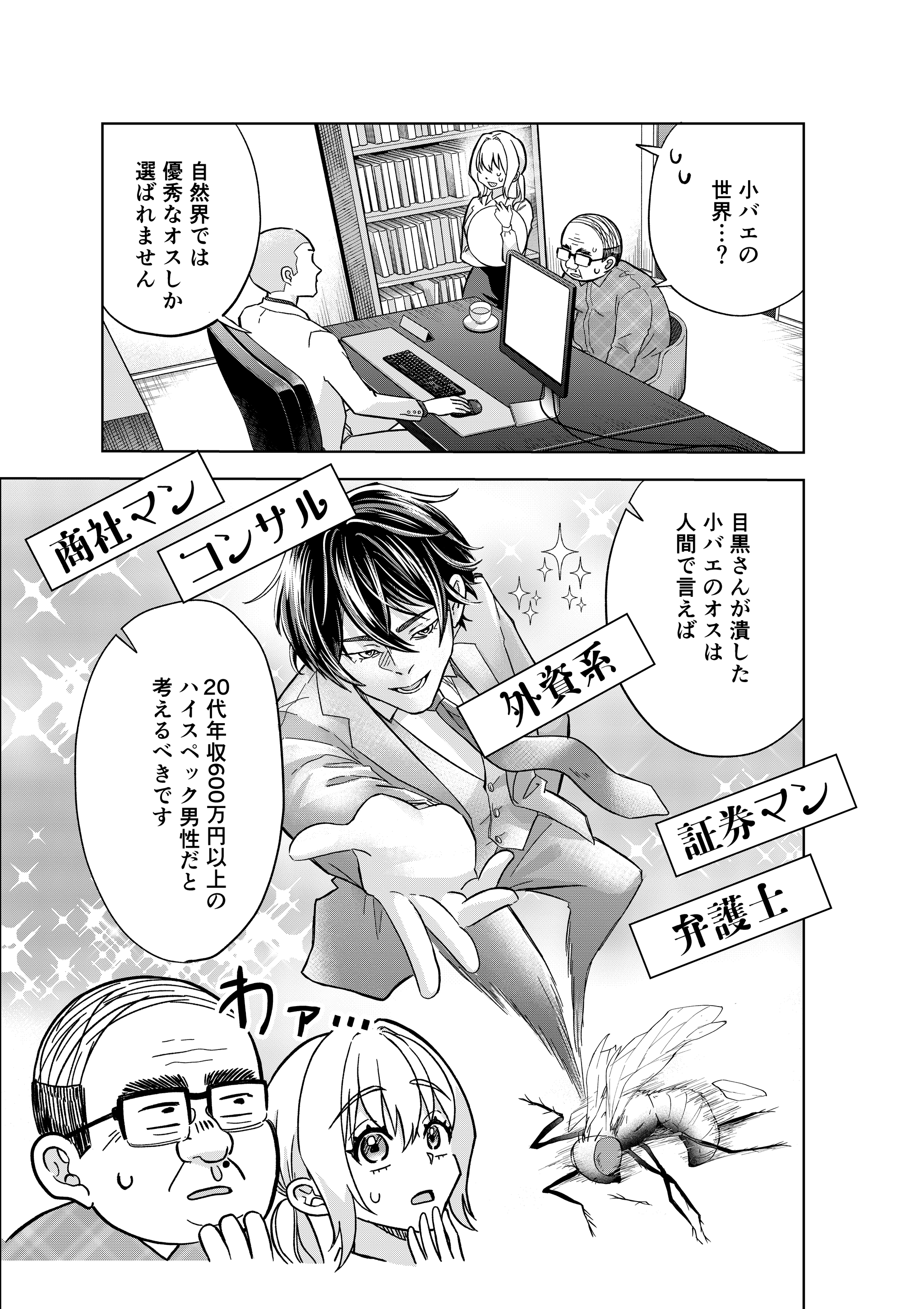 【漫画】『結婚相談所の「おぢブロック」の話』35（井原タクヤさん提供）