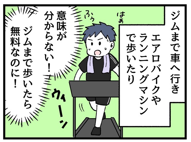 ここが変だよ！夫のジム通い
