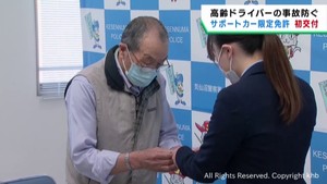サポートカー限定運転免許証　宮城県で初めて交付　高齢ドライバーの事故を防ぐ