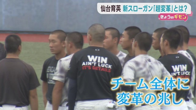 「超変革」仙台育英　夏の甲子園敗退から全国の壁を超えるために大きく変わる
