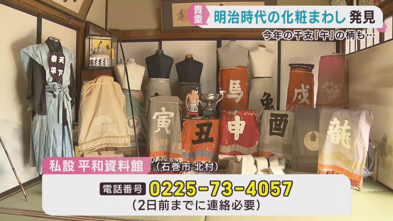 明治時代の草相撲　化粧まわしなど発見　宮城・石巻市
