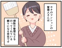 管理人ガチャ、大当たり