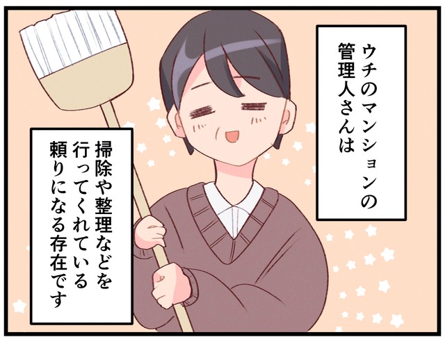 管理人ガチャ、大当たり