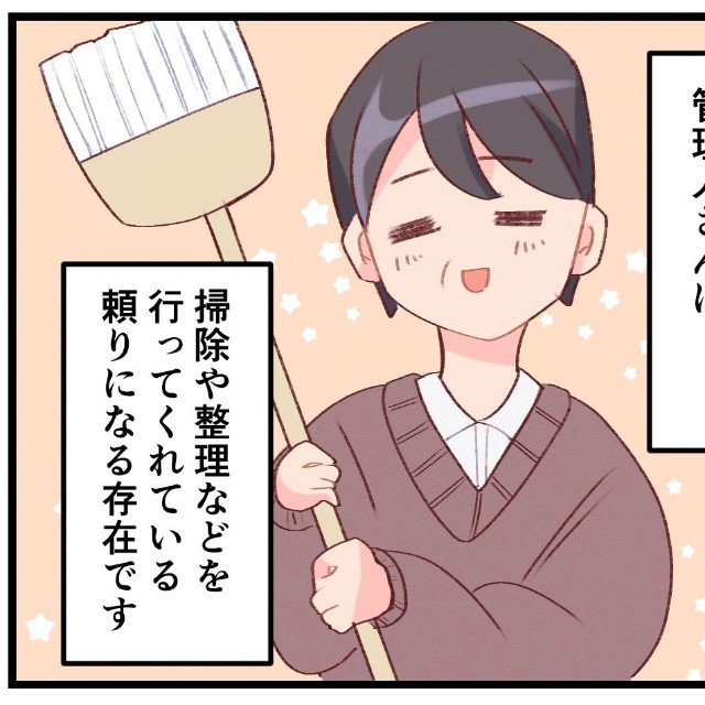 管理人ガチャ、大当たり