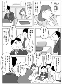 【漫画】『社内の噂は新幹線より回るのが早い』3（まるいがんもさん提供）