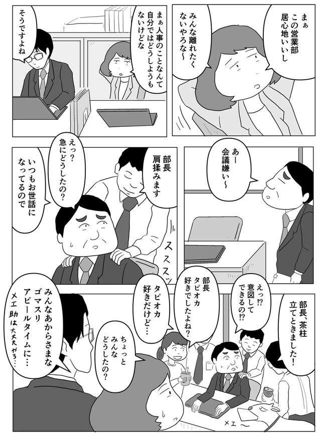 【漫画】『社内の噂は新幹線より回るのが早い』3（まるいがんもさん提供）