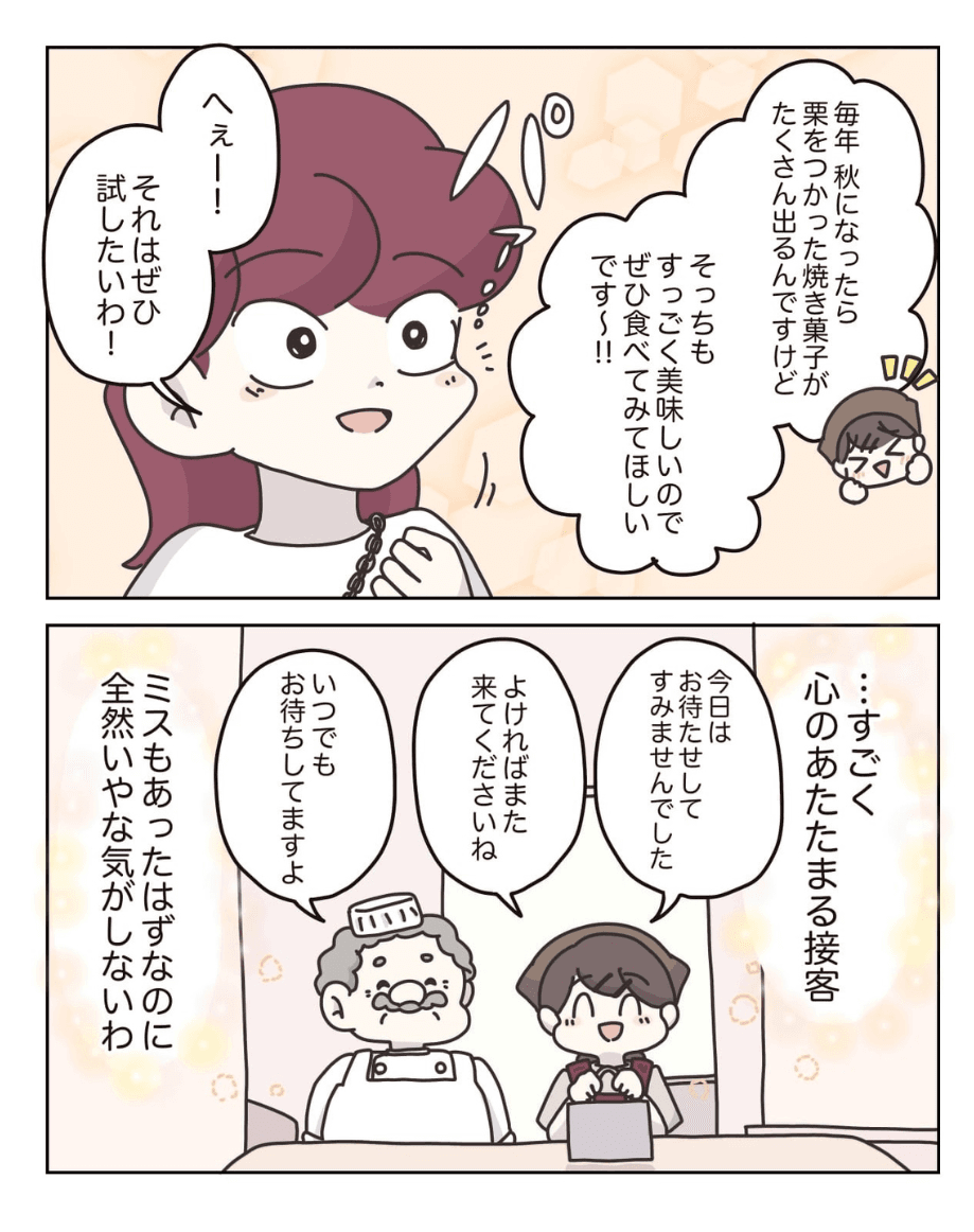 【漫画】『アパレる』69(C) ぼのこ