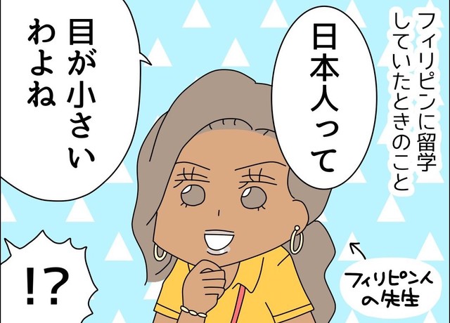 【漫画】『目を大きく見せようとしてる私に「小さい目が羨ましいよ〜！」』15（ゆりゆさん提供）