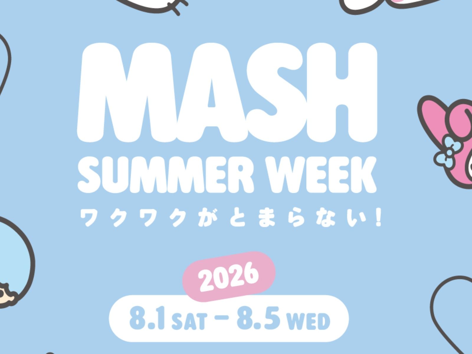 いま行かないと後悔しそう！【マッシュグループ】サンリオ×人気9