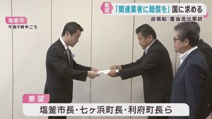 巡視船から重油流出　水産加工業者などにも賠償を国に要望　宮城・塩釜市など