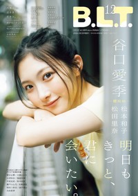 櫻坂46・谷口愛季が表紙・巻頭に登場した「B.L.T.2026年12月号」（東京ニュース通信社刊） 撮影／横山マサト