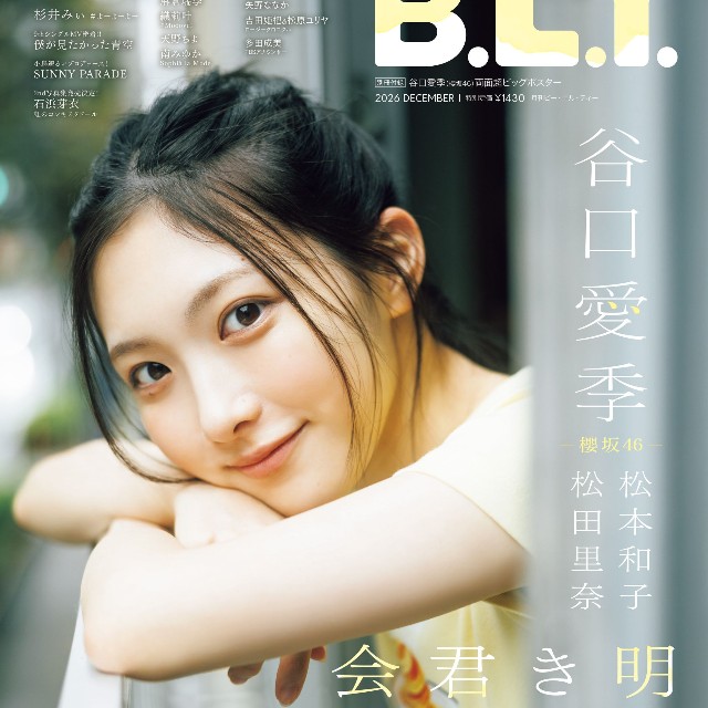 櫻坂46・谷口愛季が表紙・巻頭に登場した「B.L.T.2026年12月号」（東京ニュース通信社刊） 撮影／横山マサト