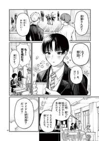 【漫画】『若葉さんちの青い恋』44　（小形朱嶺さんの提供）