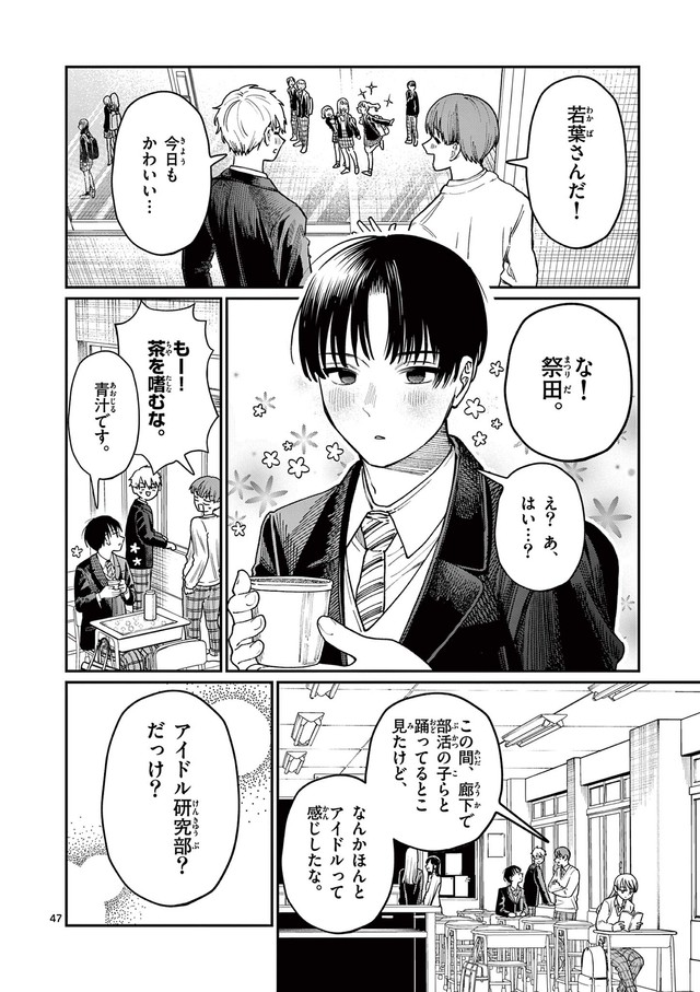 【漫画】『若葉さんちの青い恋』44　（小形朱嶺さんの提供）