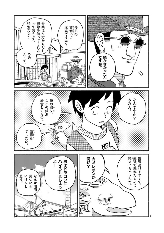 【漫画】『銭湯に入らせてください』5　©︎牧瀬初雲・東裏友希／小学館
