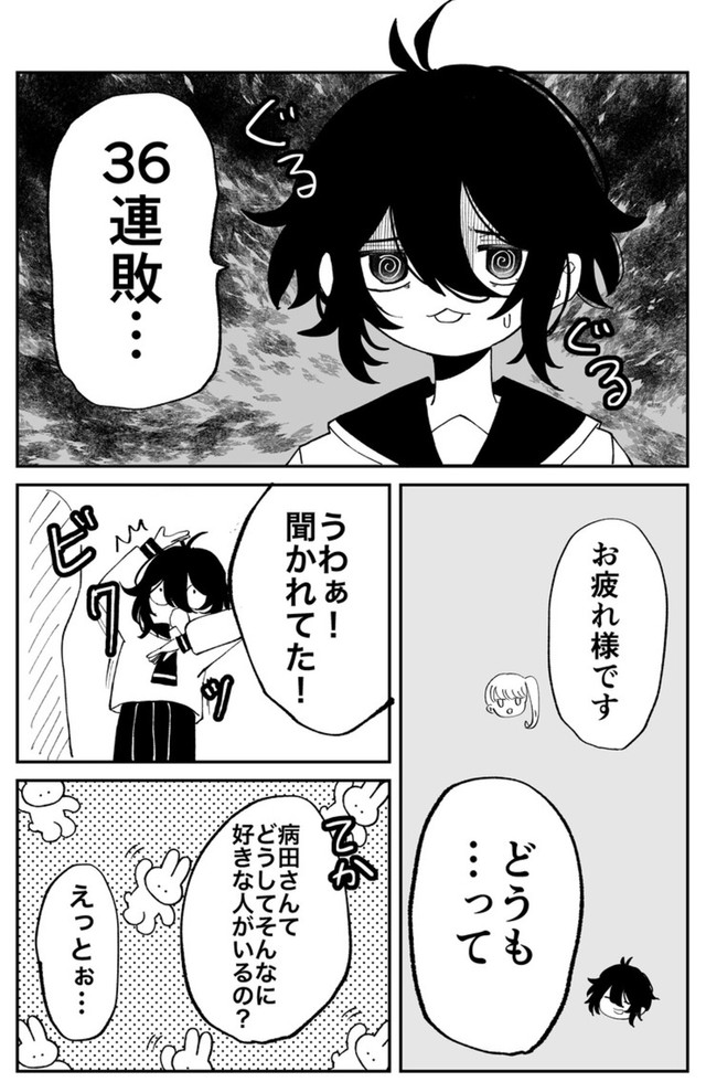 【漫画】『負けヒロインのヤマダさん』2（みのさん提供）