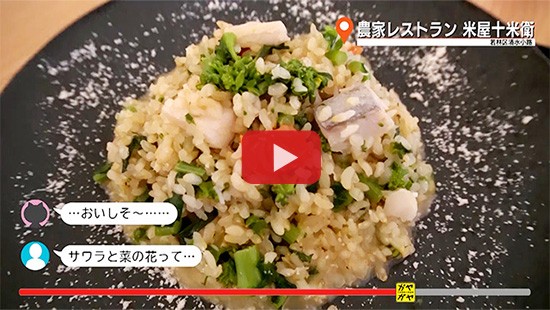 #668農家レストラン 米屋十米衛