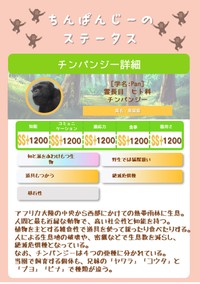 チンパンジーのステータス（写真提供：おびひろ動物園）