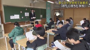 宮城県多くの小中学校で始業式　新学年が始まる