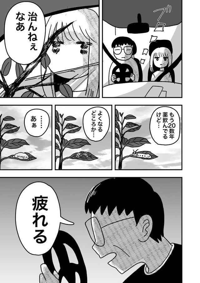 【漫画】『母は統合失調症』11　(c)佐海ずう/Vコミ