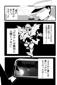 【漫画】『山にいるモノ』18（青墨巴さん提供）